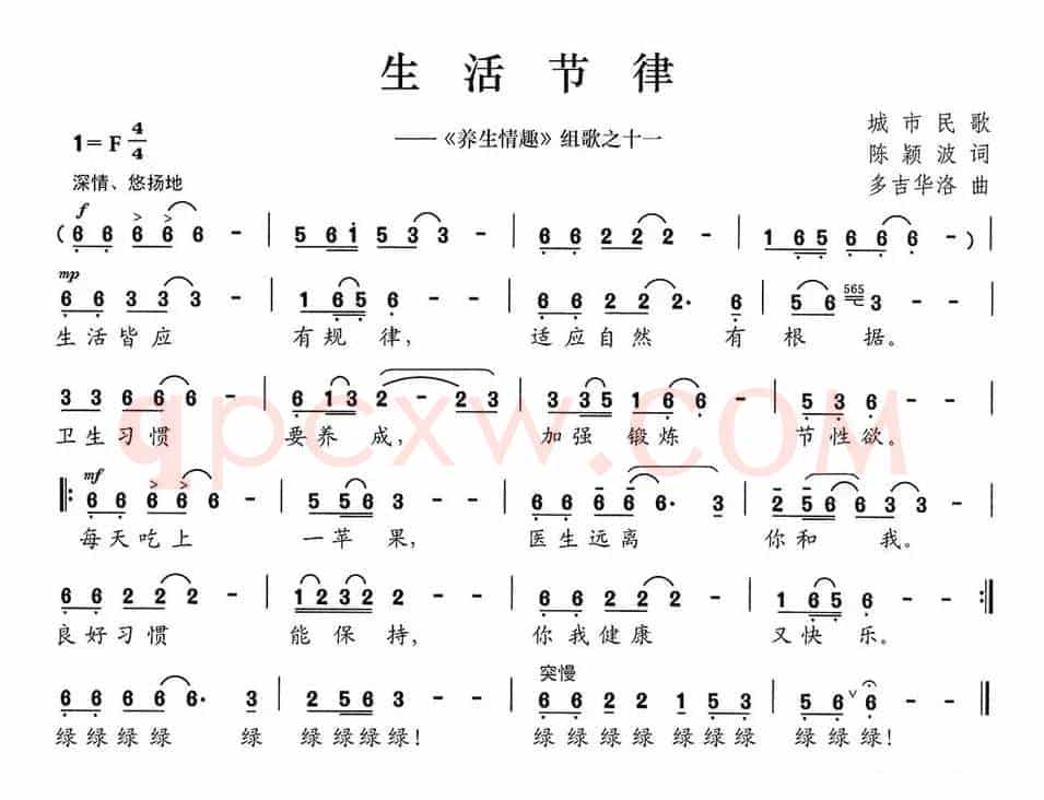 生活节律（《养生情趣》组歌之十一）