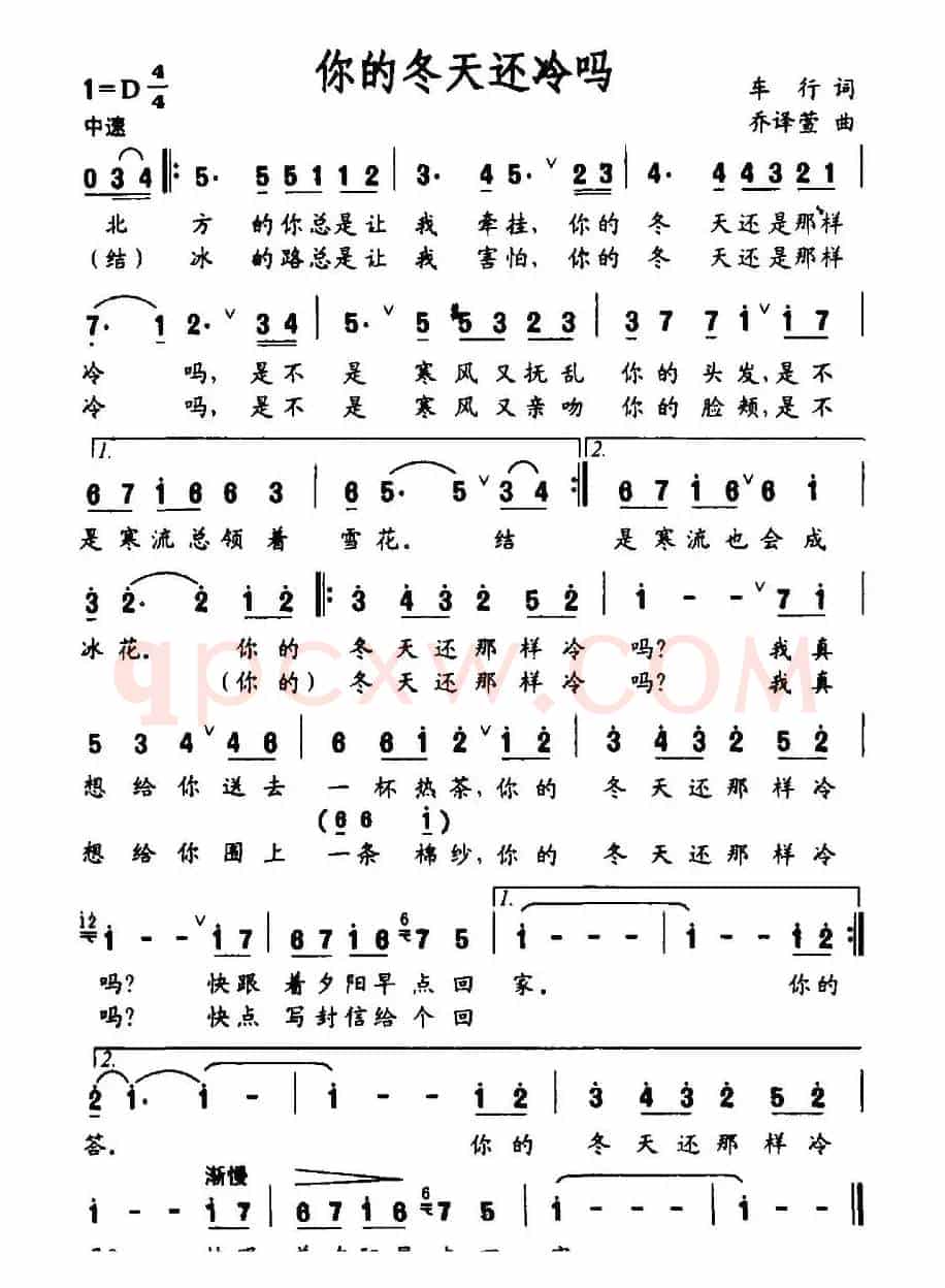 你的冬天还冷吗
