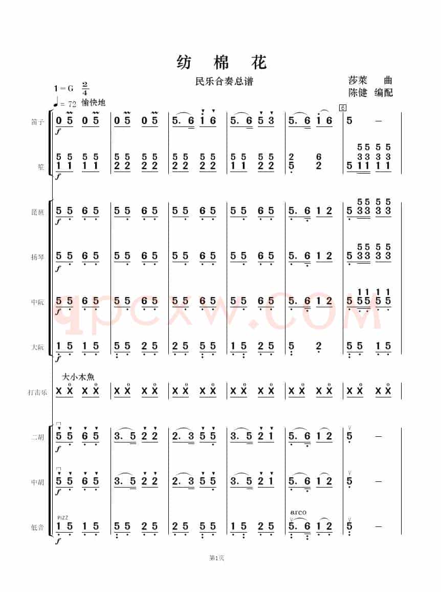 纺棉花（民乐合奏  ）