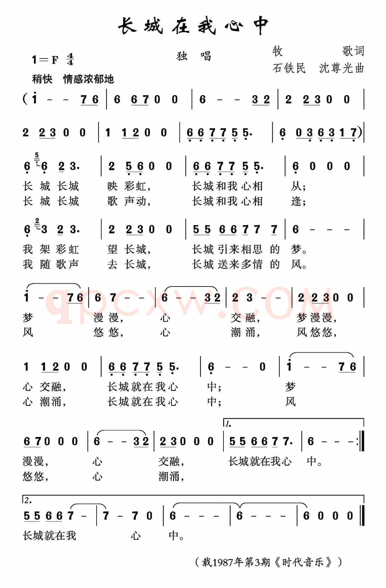 长城在我心中