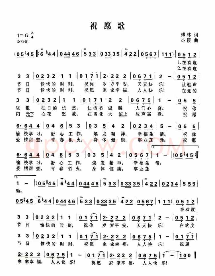 祝愿歌(傅林词 小模曲)