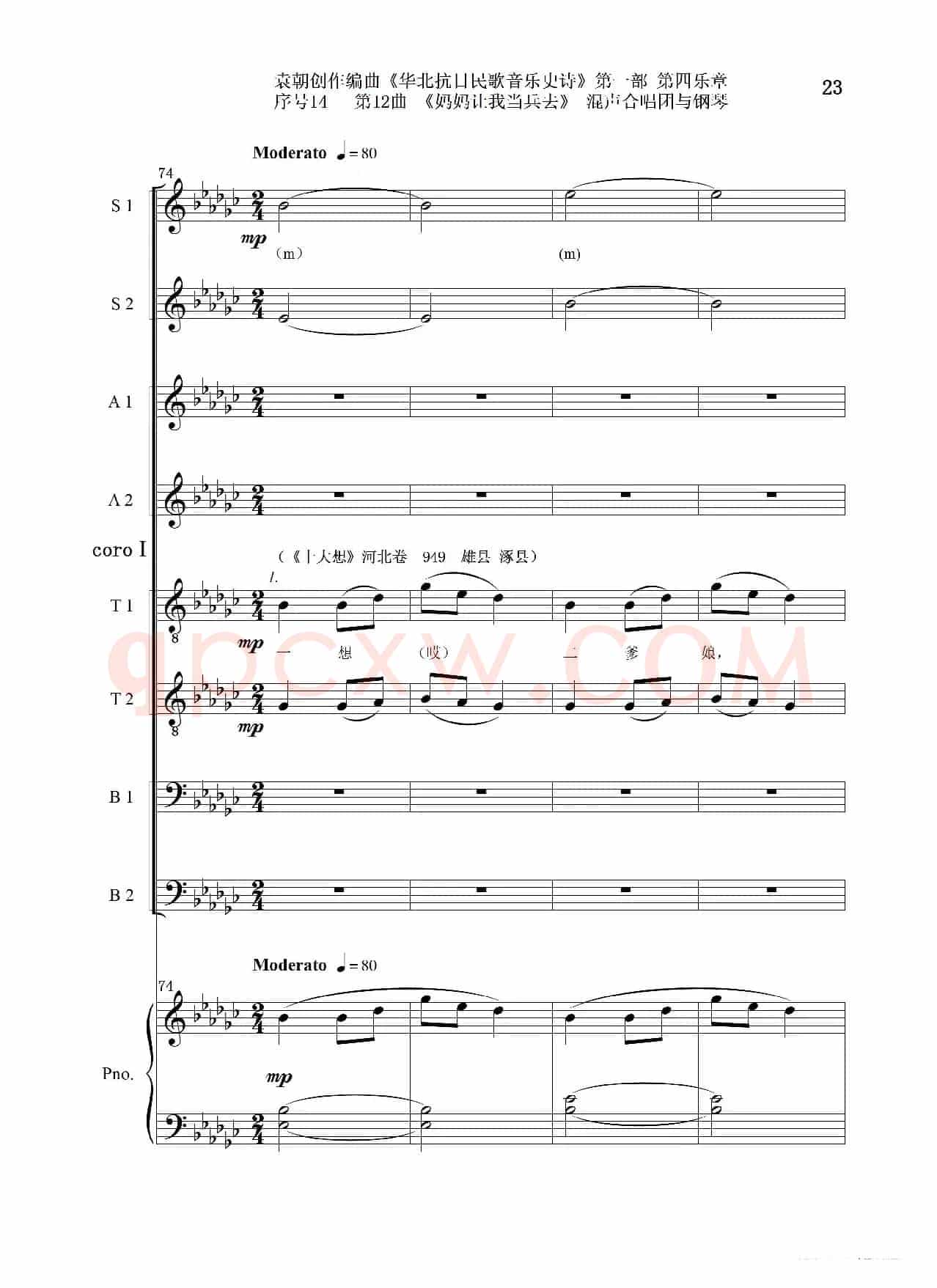序号14第12曲《妈妈让我当兵去》Ⅰ合唱团与钢琴