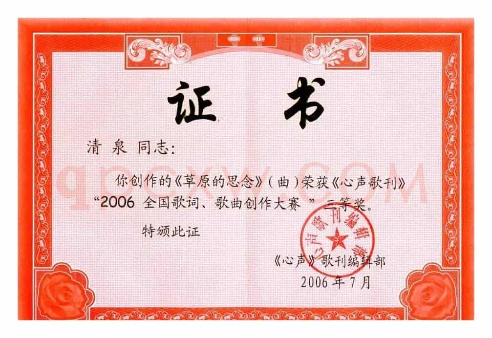 草原的思念(王一兵词 清泉曲)