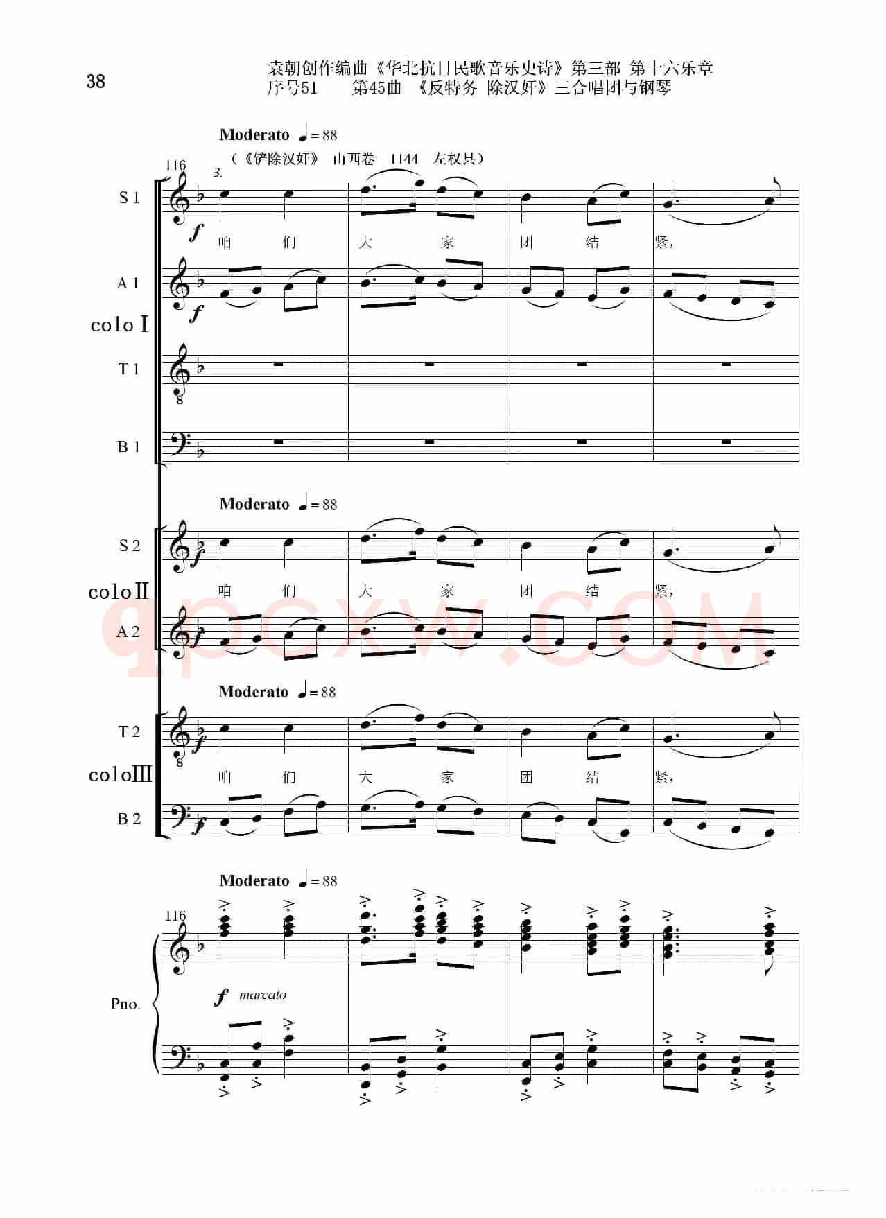 序号51第45曲《反特务 除汉奸》三合唱团与钢琴
