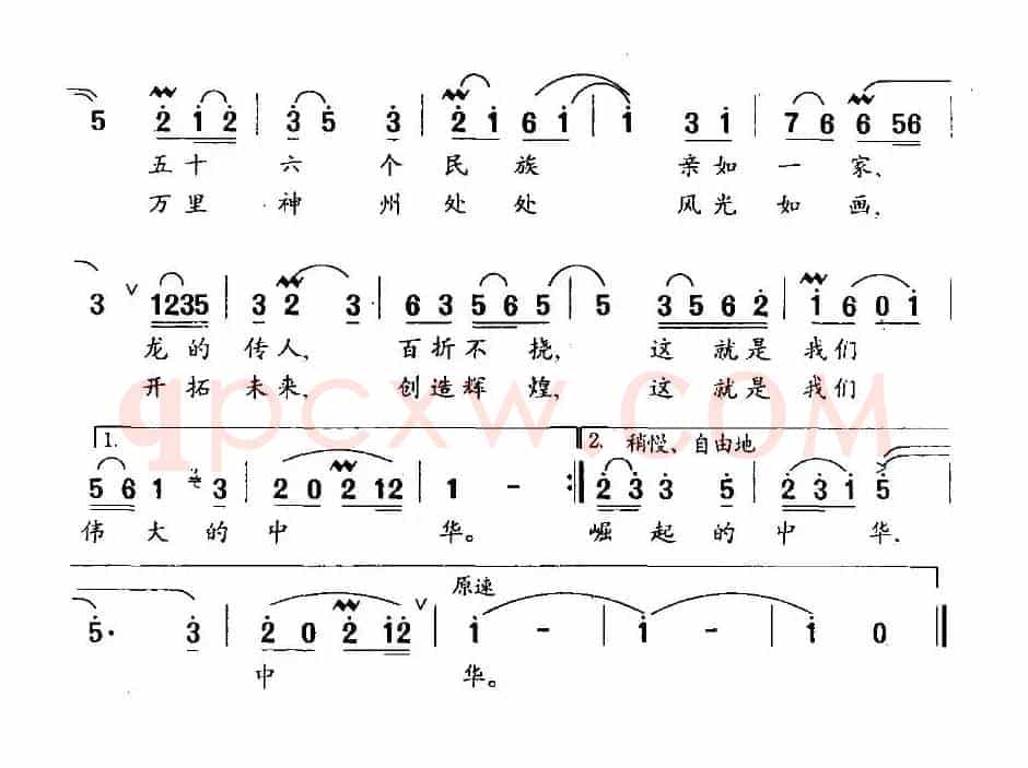 我们的中华