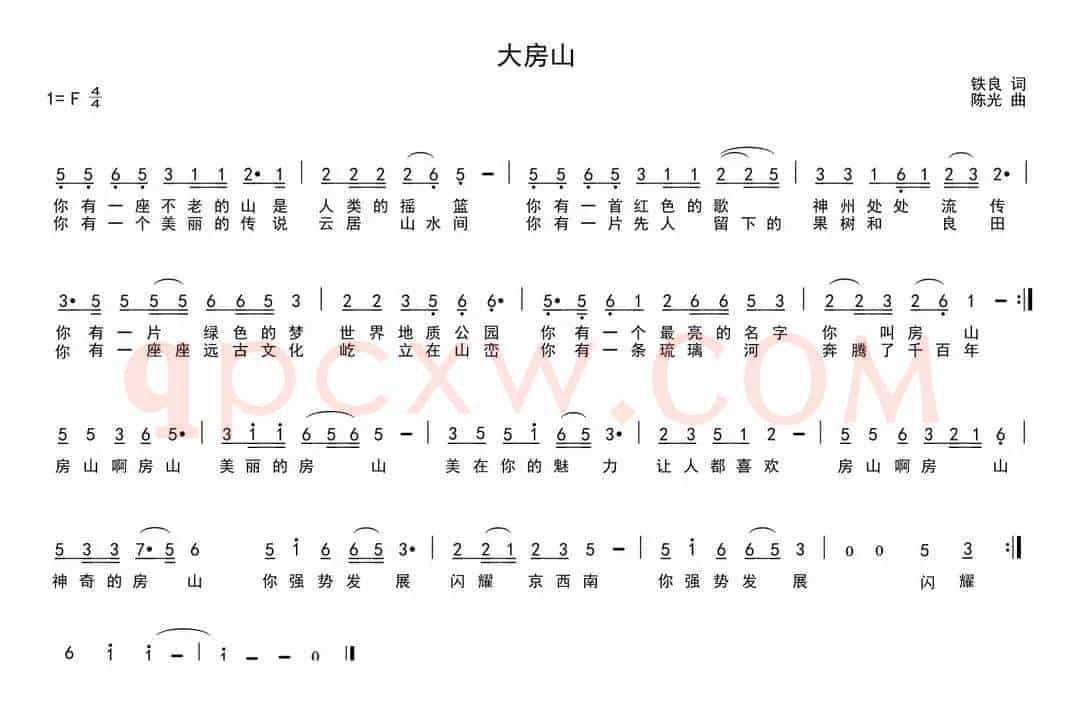 大房山