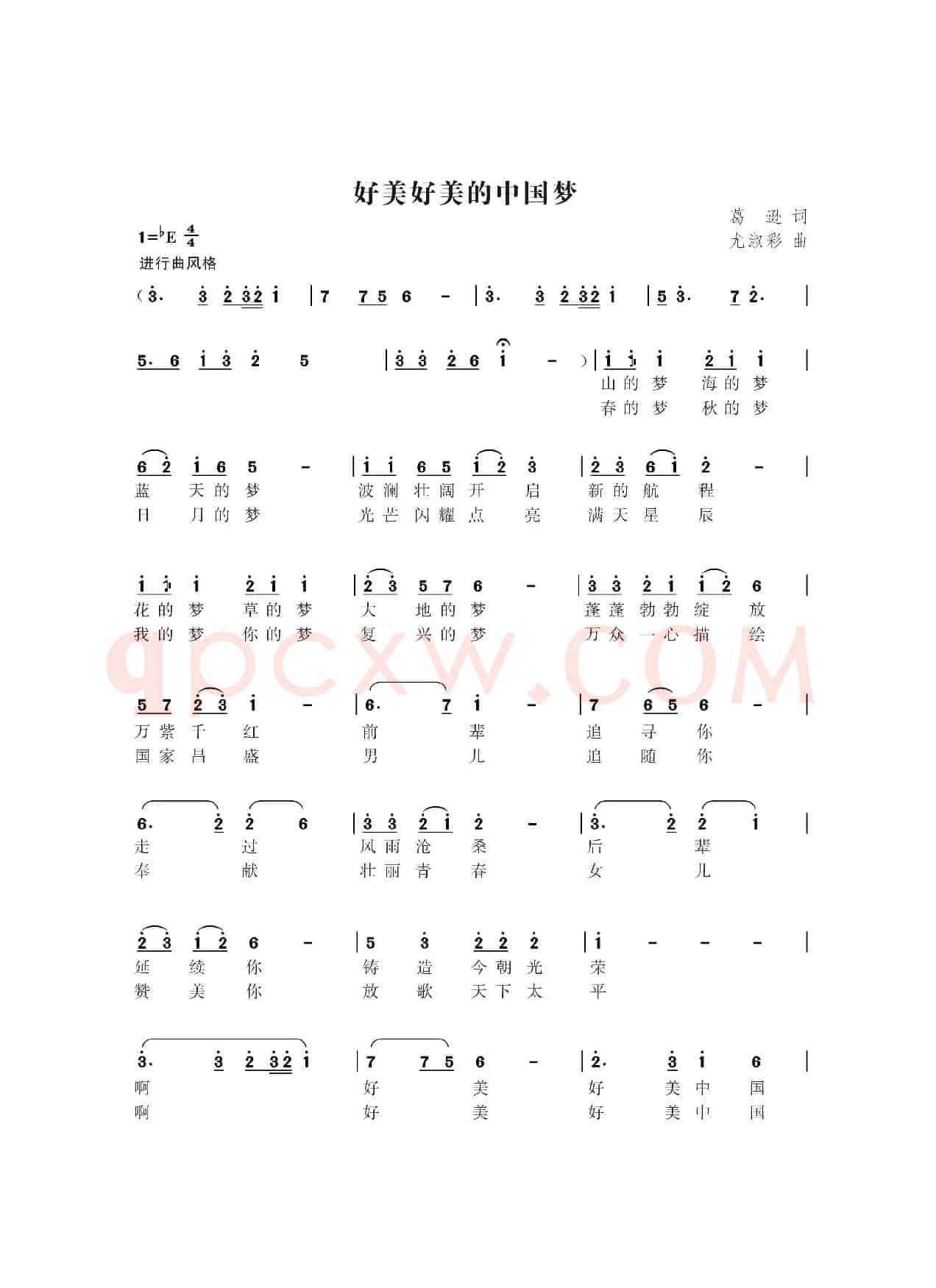 好美好美的中国梦（葛逊词 尤淑彩曲）