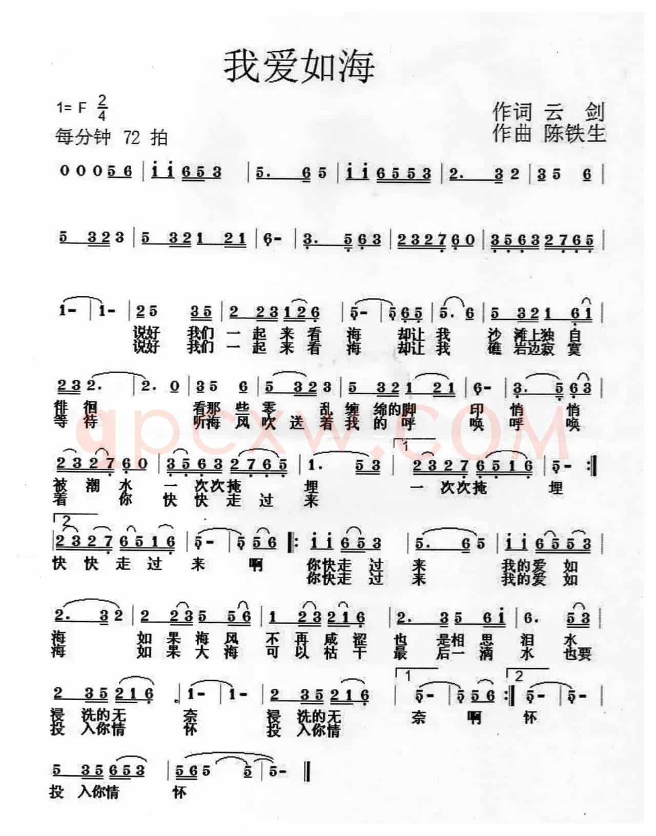 我爱如海（云剑词 陈铁生曲）