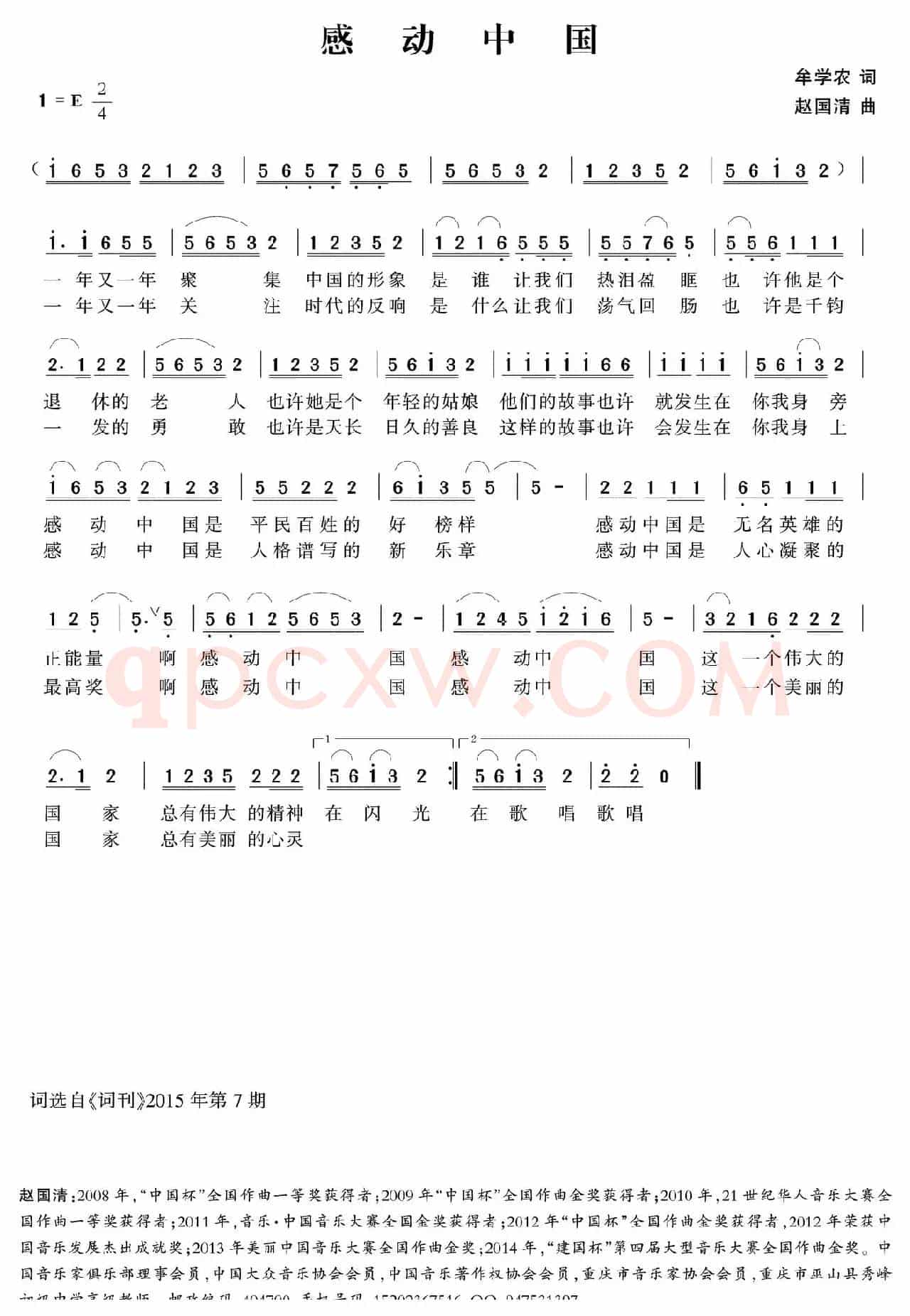 感动中国（牟学农词 赵国清曲）