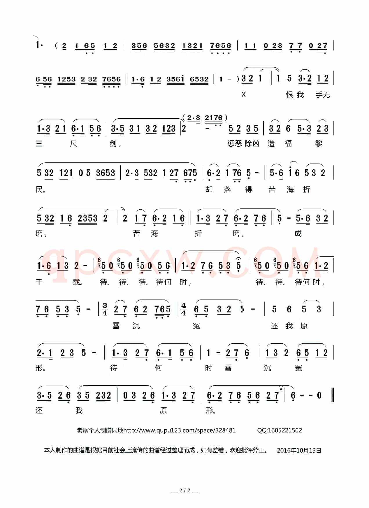 [莆仙戏]犯解三程（莆仙戏《美人鱼》选段）