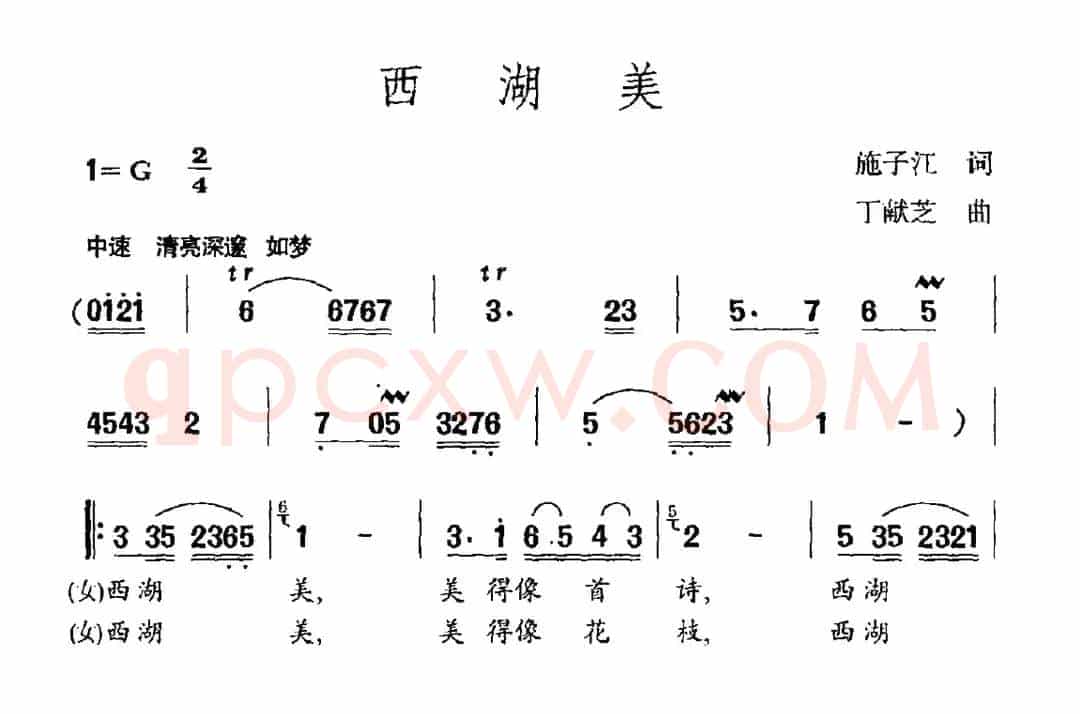 西湖美（施子江词 丁献芝曲）