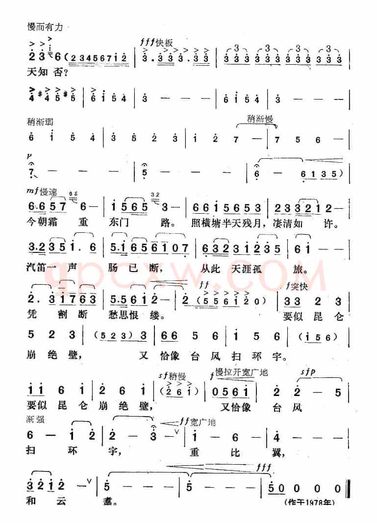 贺新郎（毛泽东词 楚兴元曲）