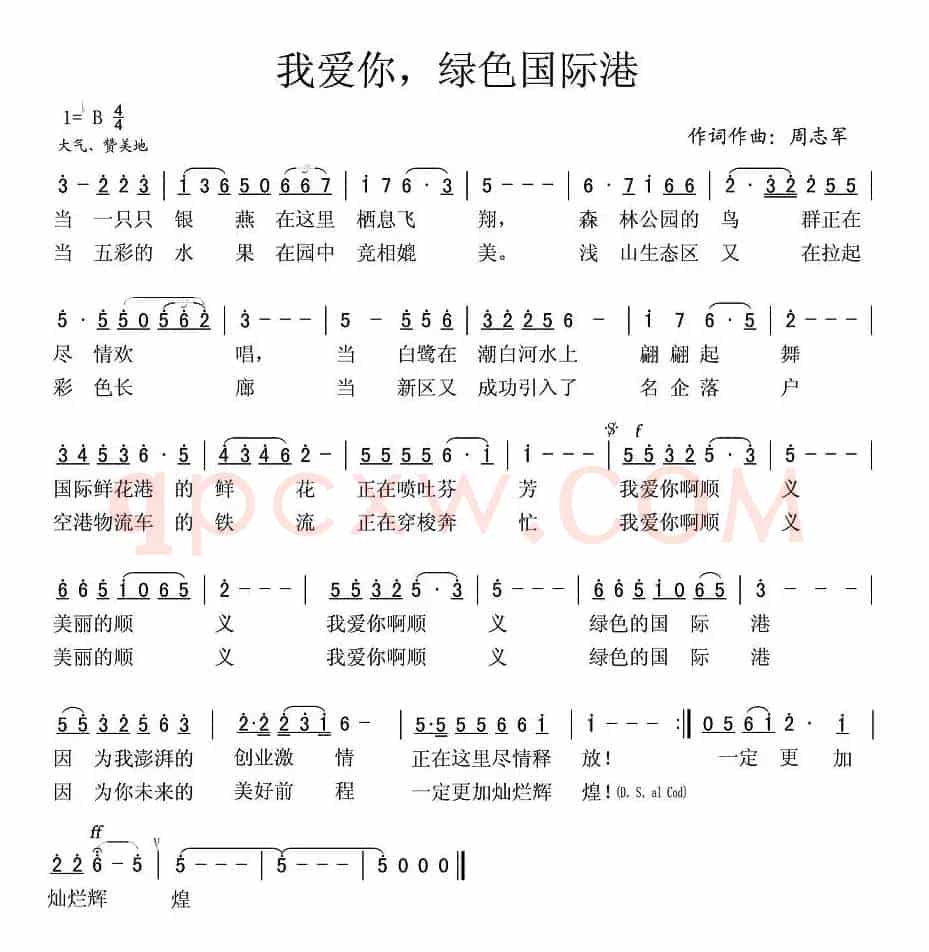 我爱你，绿色国际港