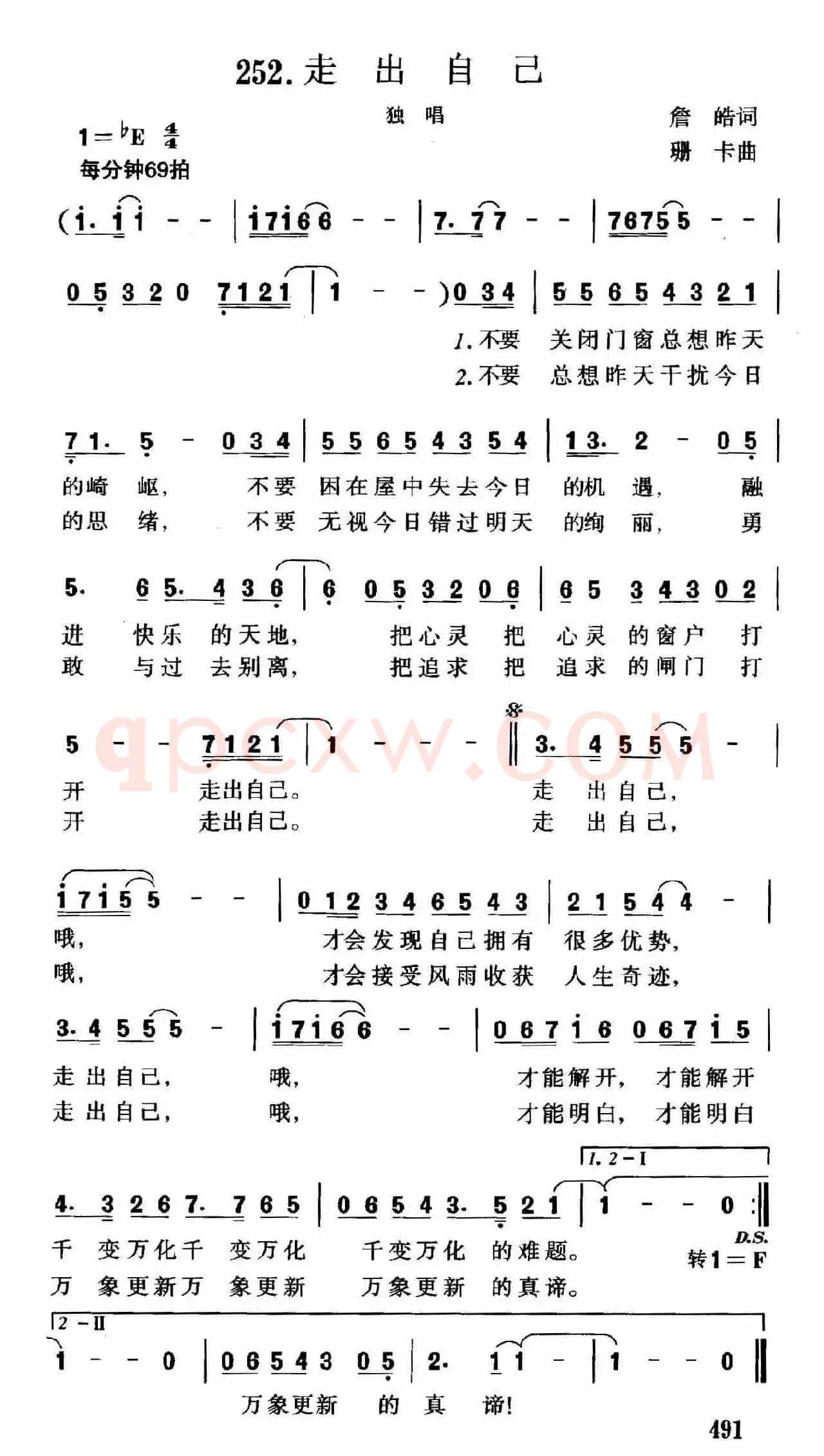 走出自己（詹皓词 珊卡曲）