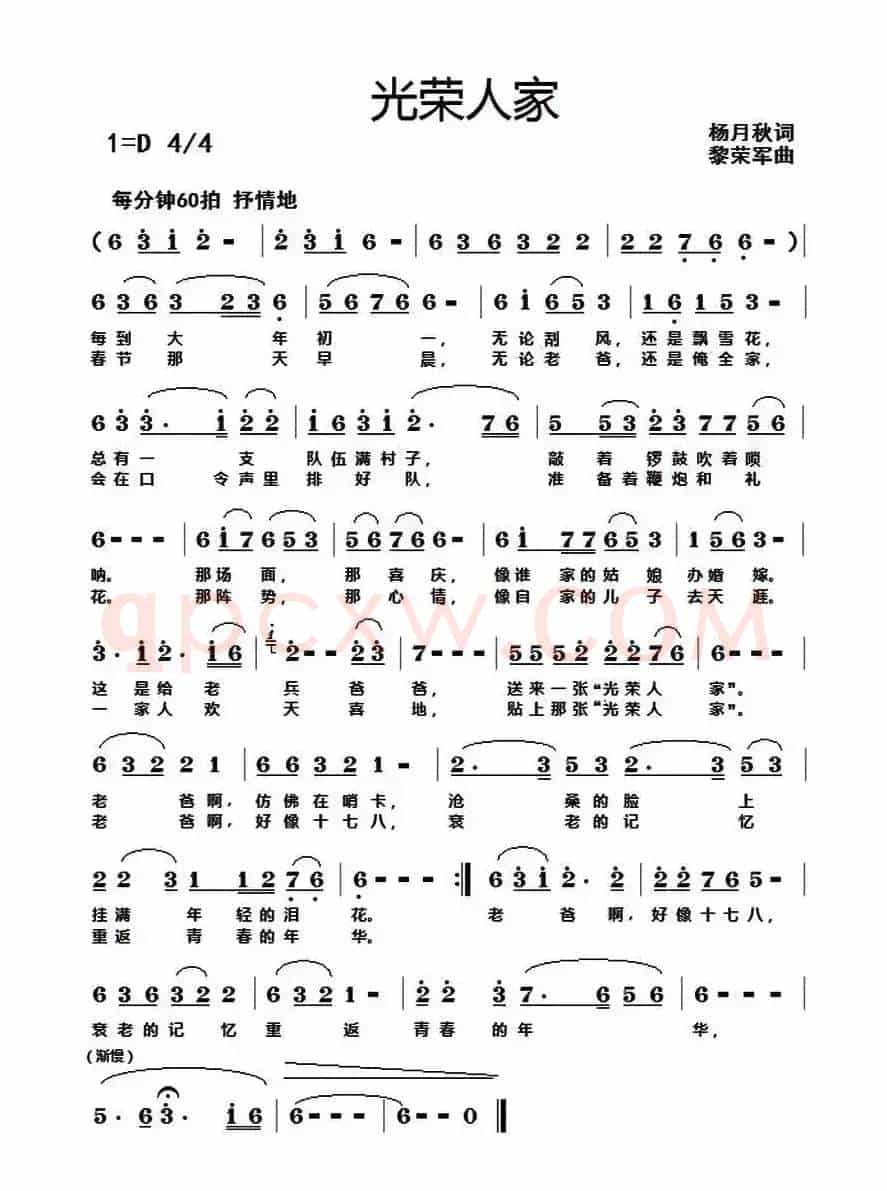 光荣人家