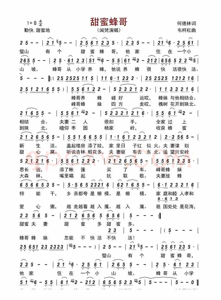 甜蜜蜂哥