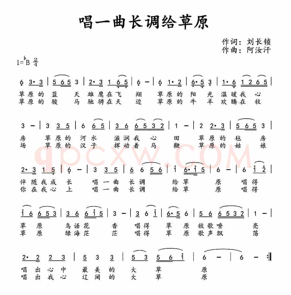 唱一曲长调给草原
