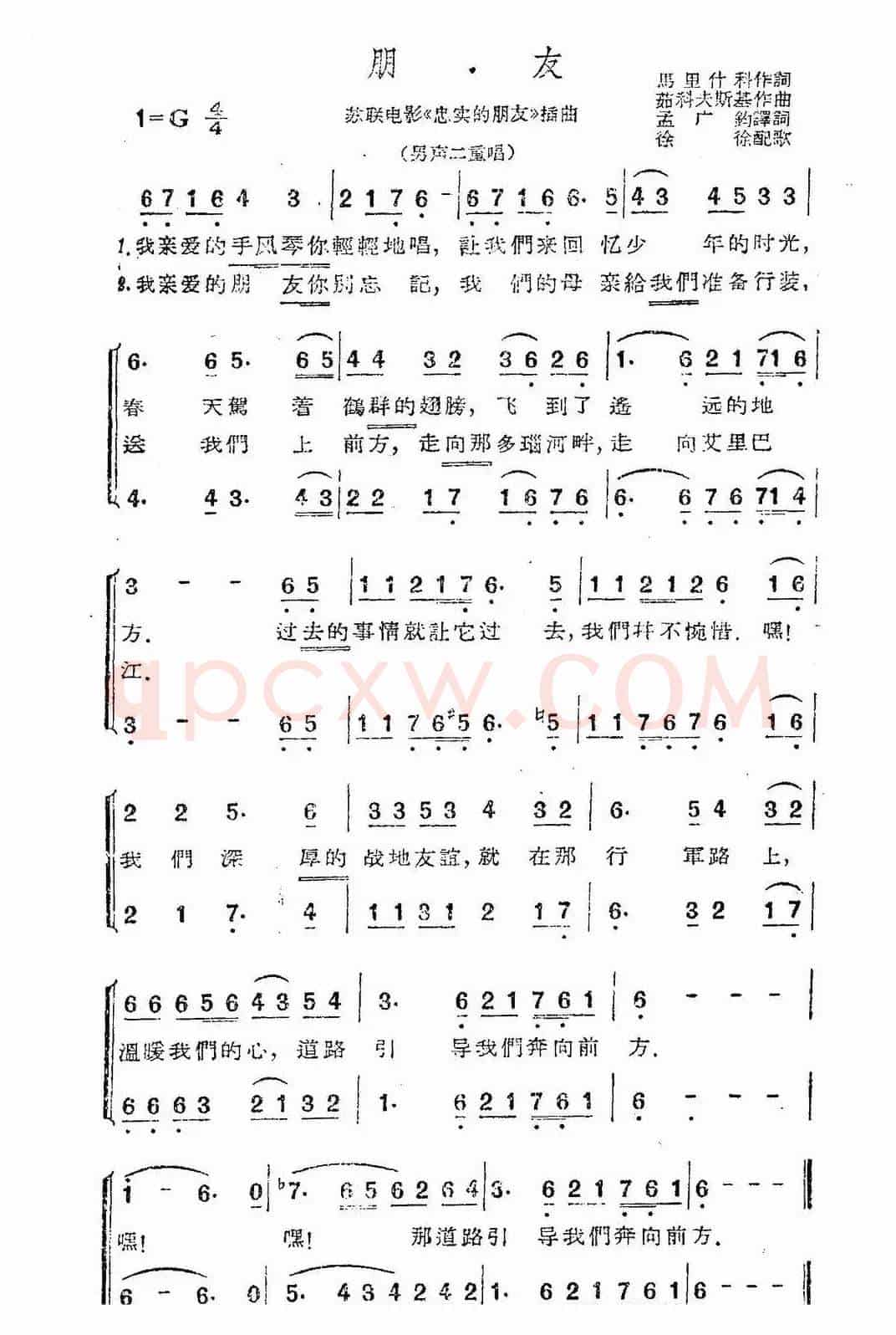 朋友（苏联电影《忠实的朋友》插曲）
