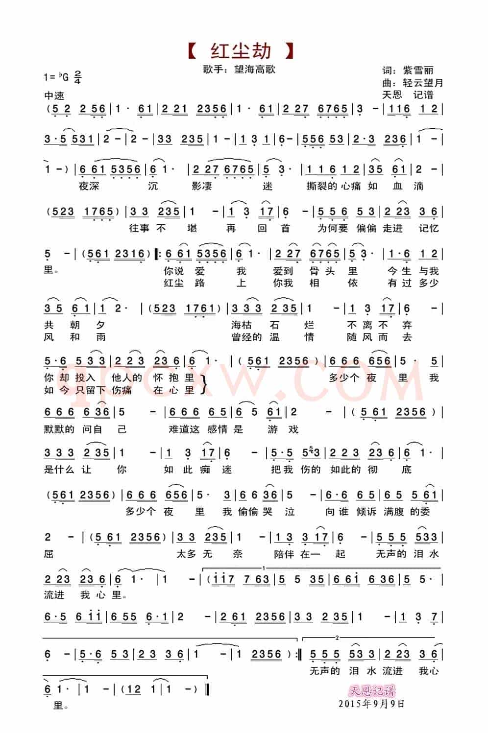 红尘劫(紫雪丽词 轻云望月曲)