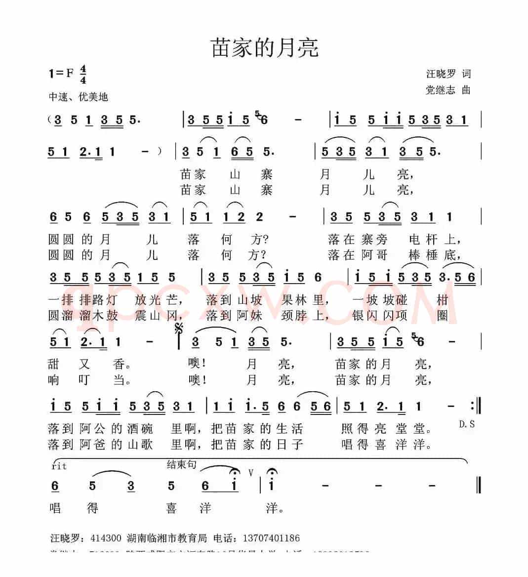 苗家的月亮（汪晓罗词 党继志曲）