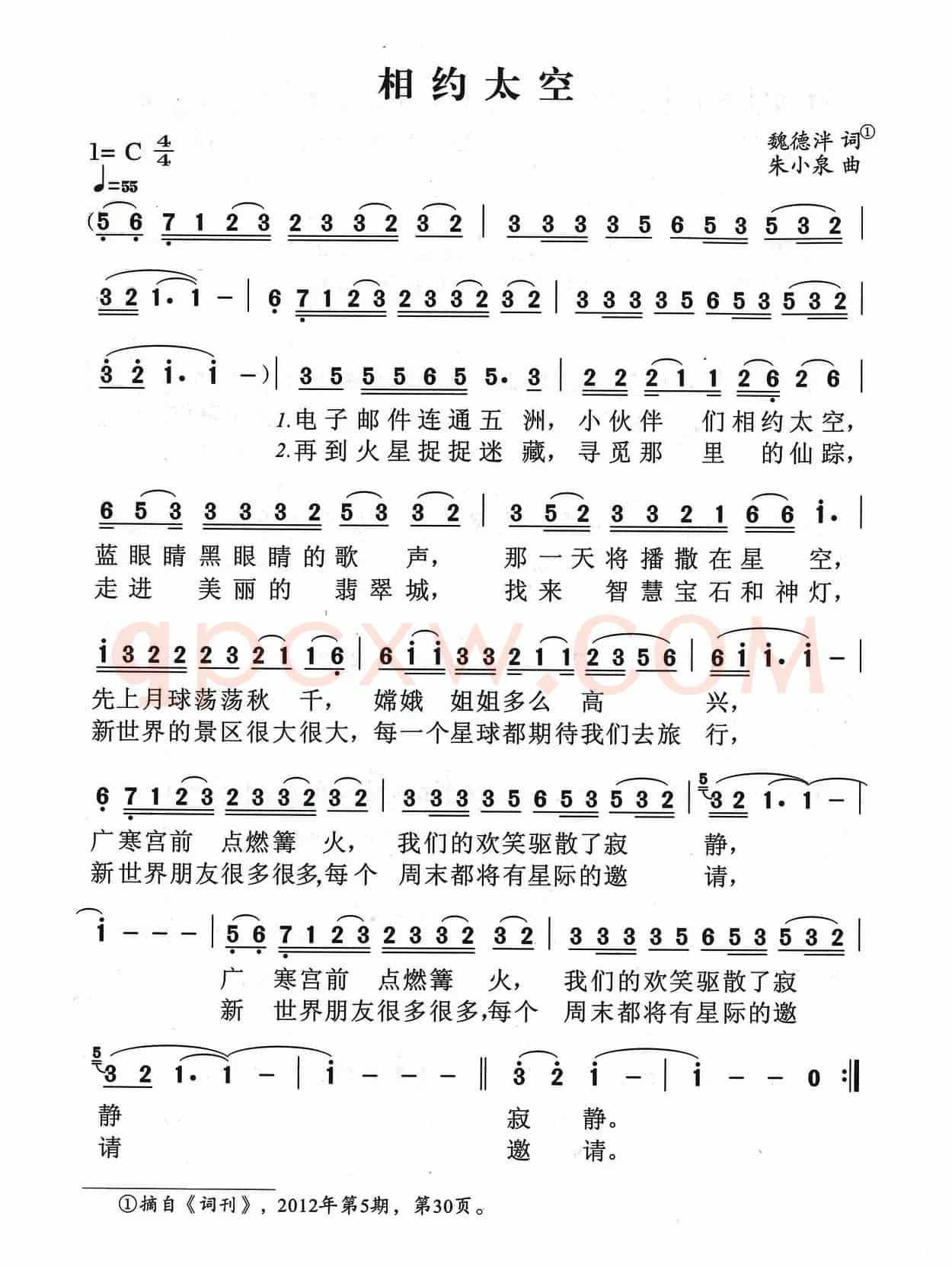 相约太空（魏德泮词 朱小泉曲）