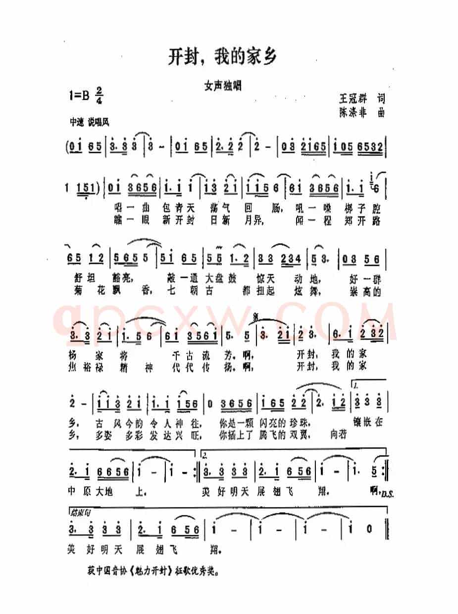 开封我的家乡