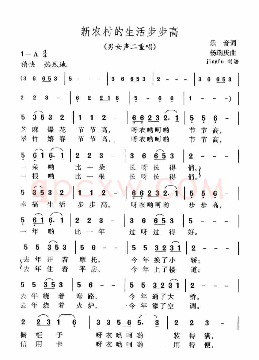 新农村的生活步步高