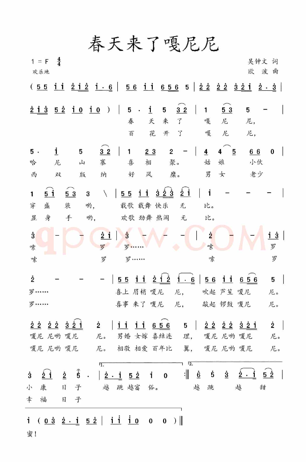 春天来了嗄尼尼（吴钟文词 欧波曲）