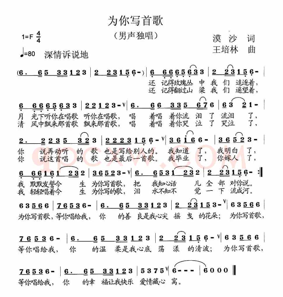 为你写首歌