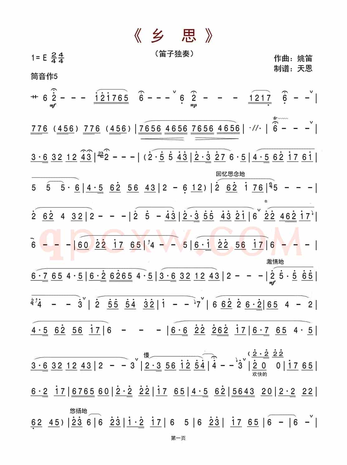 乡思（姚笛曲）