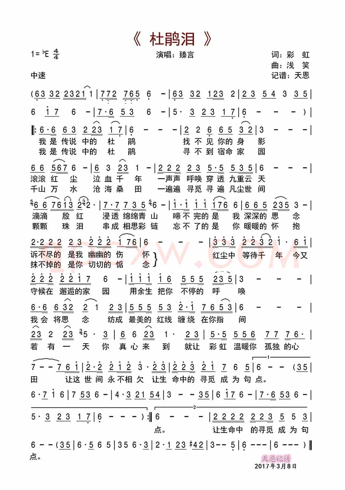 杜鹃泪