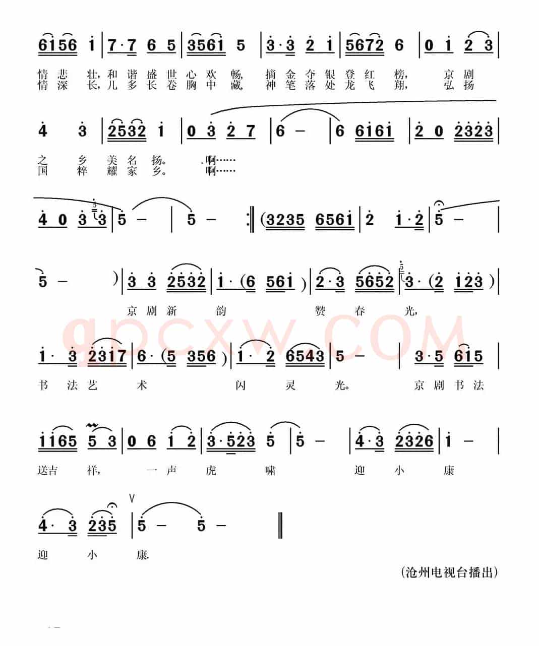 京歌书韵谱华章