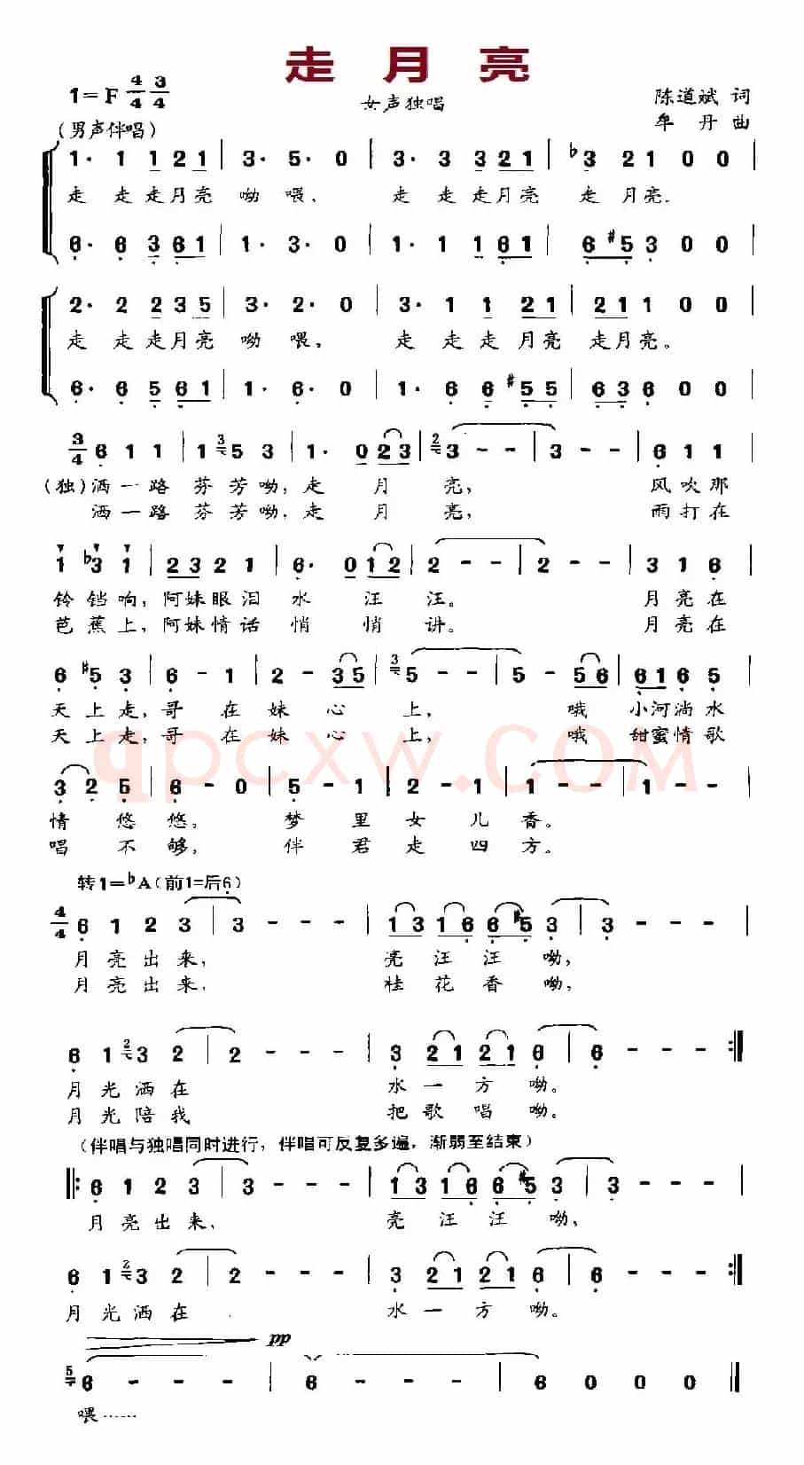走月亮（陈道斌词 牟丹曲）