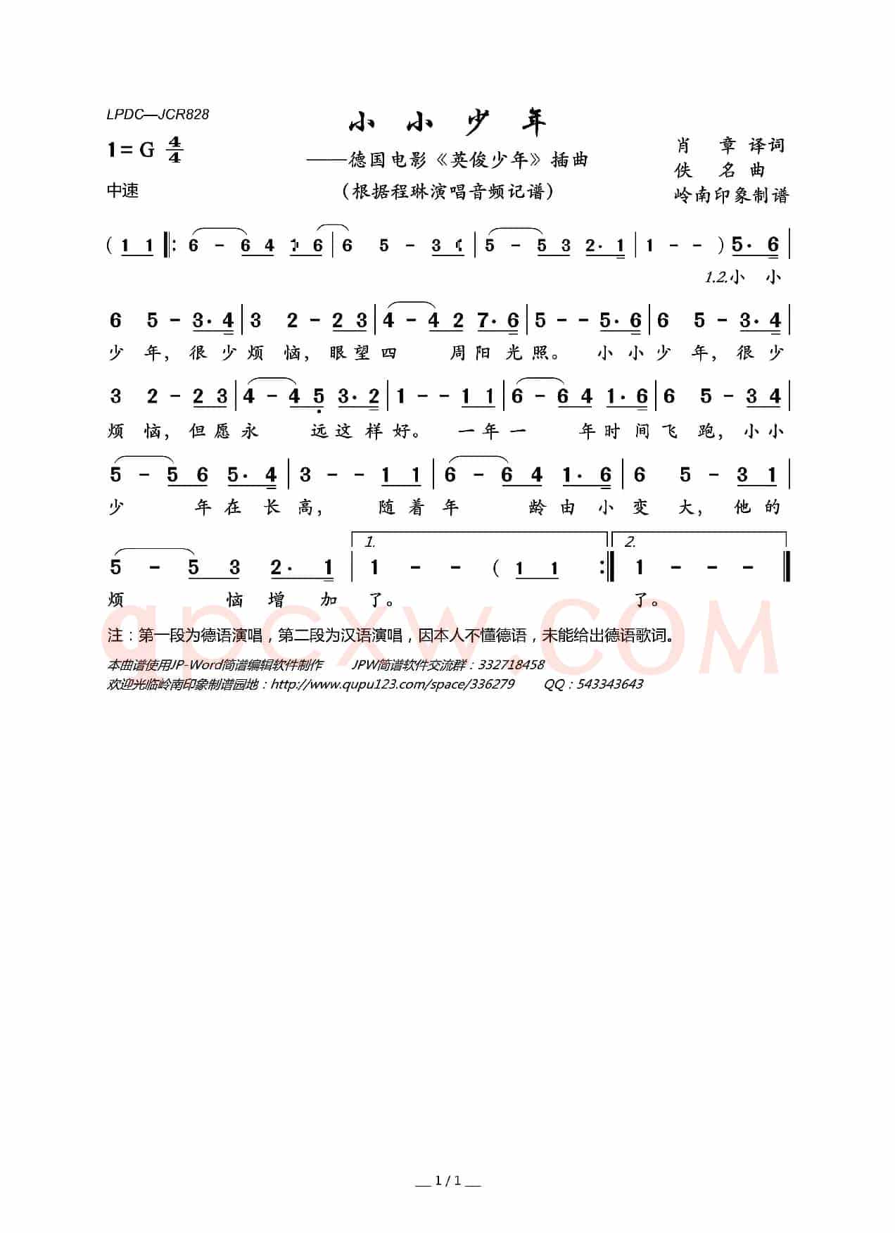 小小少年（德国电影《英俊少年》插曲）