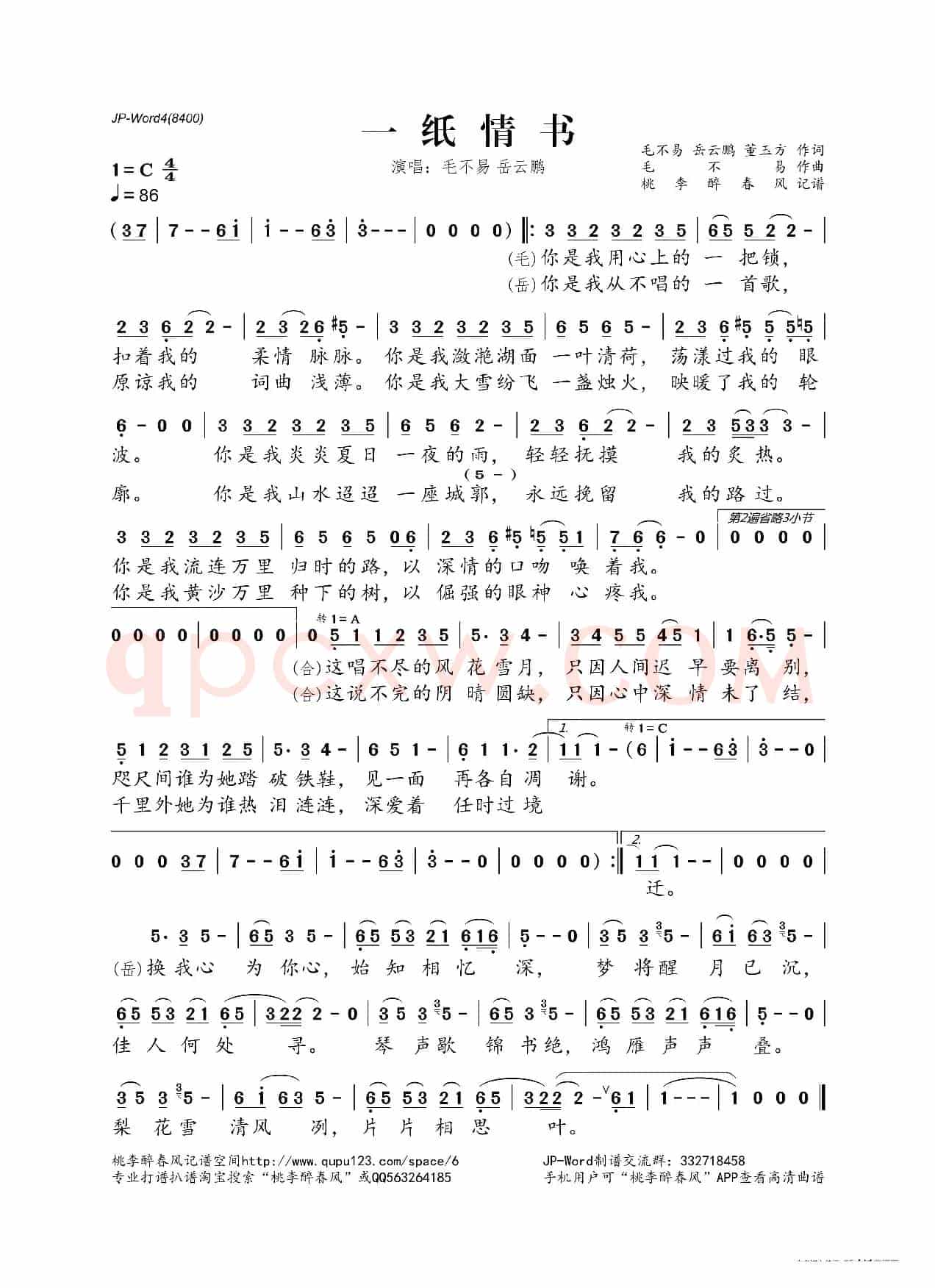 一纸情书