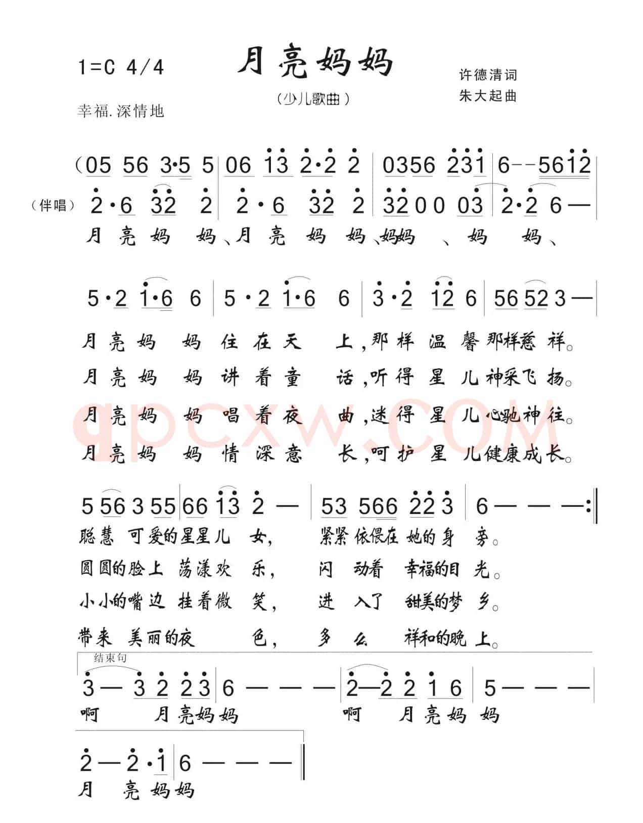 月亮妈妈（许德清词 朱大起曲、儿歌）