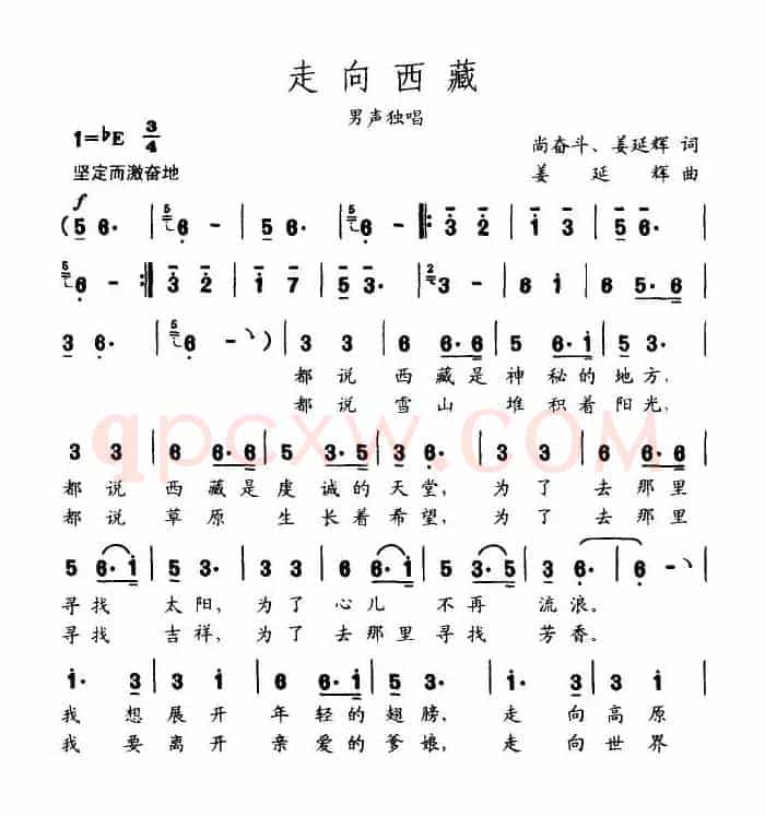 走向西藏（尚奋斗、姜延辉词 姜延辉曲）