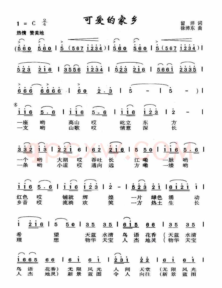 可爱的家乡(留洋词 徐沛东曲)