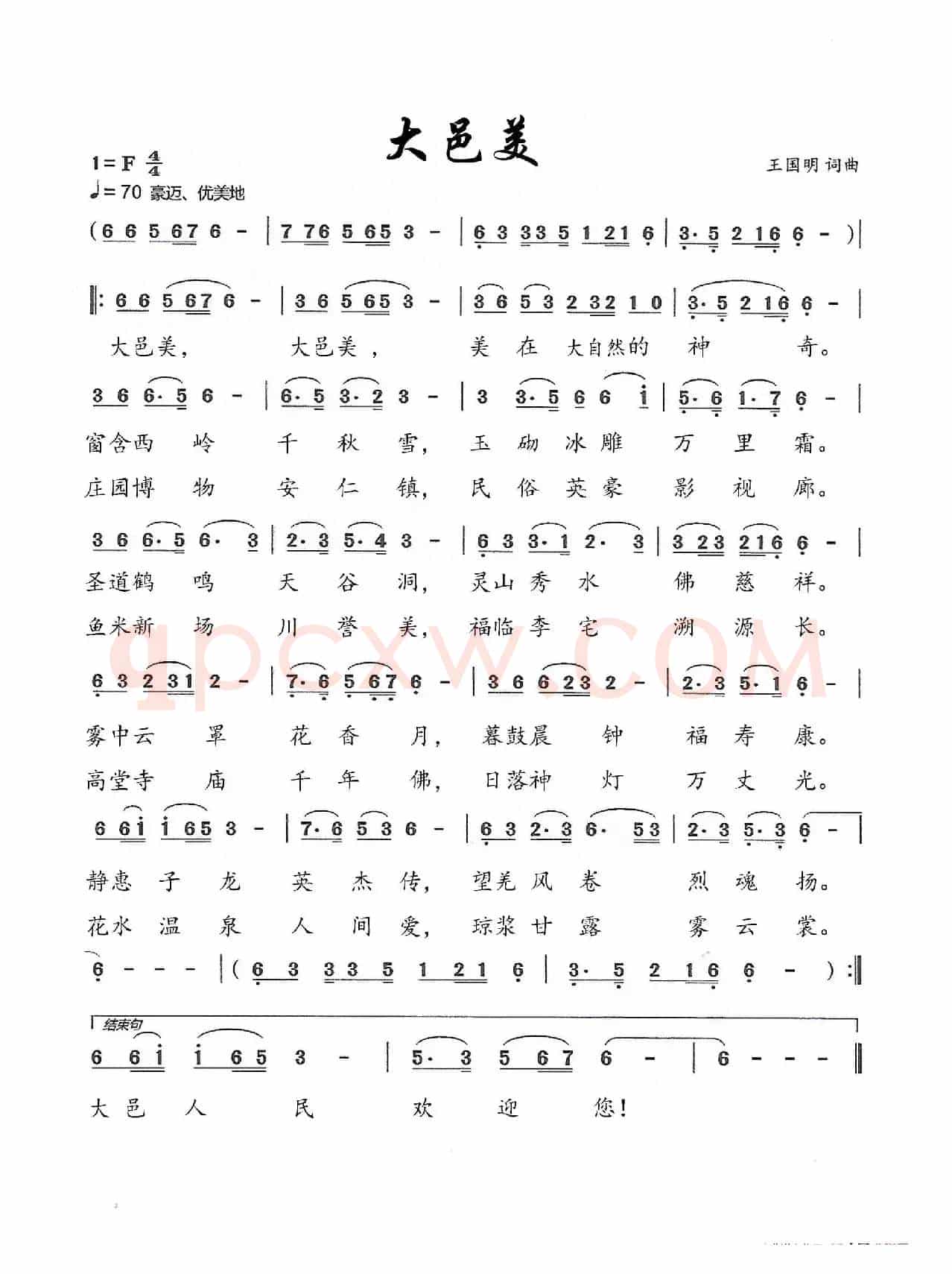 大邑美