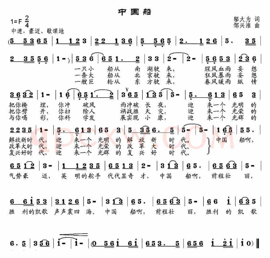 中国船（邬大为词 邹兴淮曲）