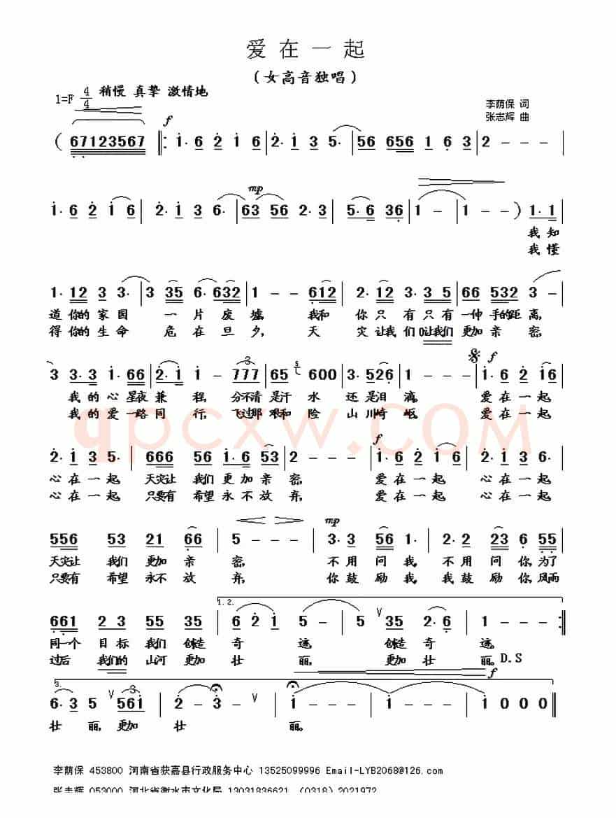 爱在一起（李荫保词 张志辉曲）