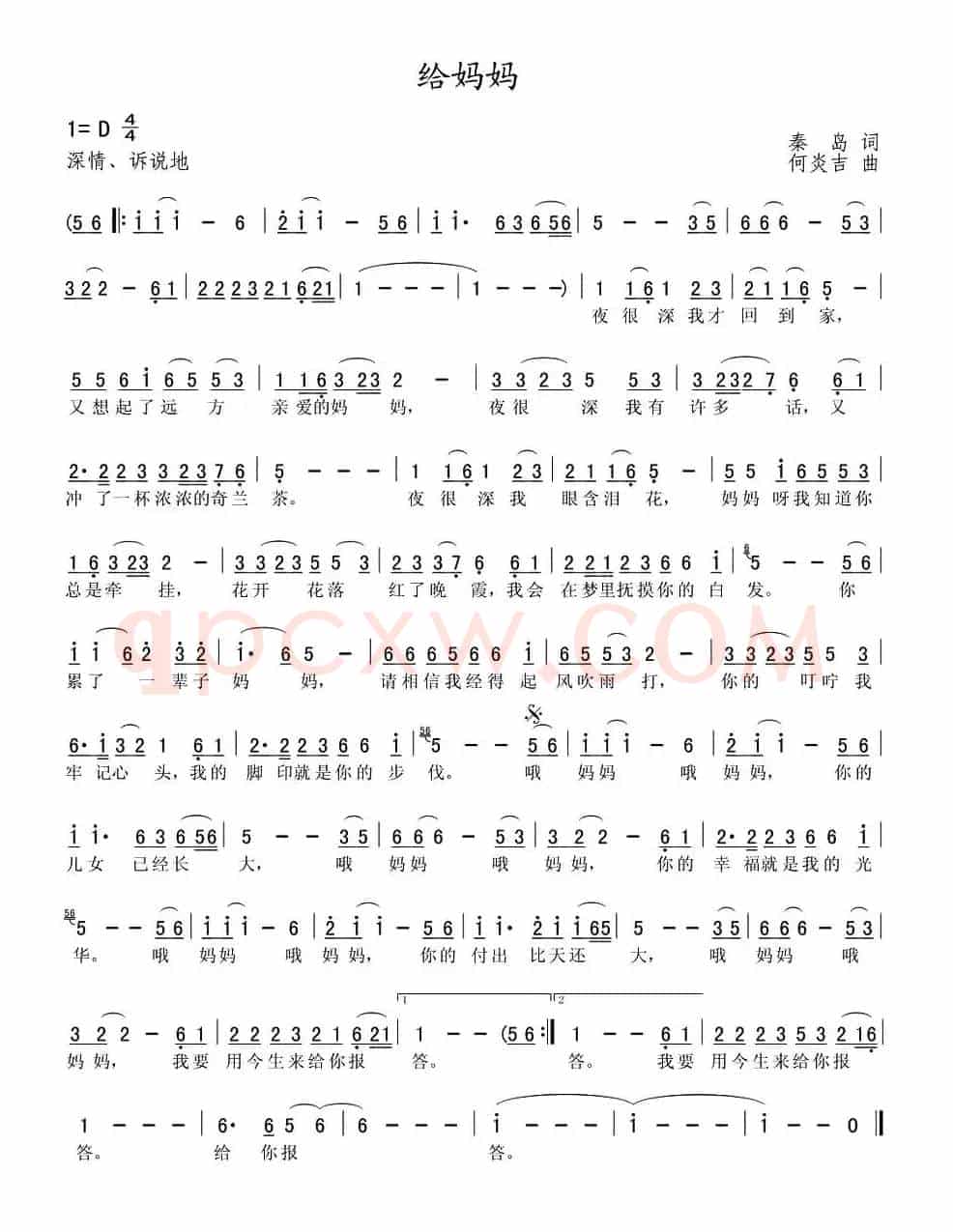 给妈妈（秦岛词 何炎吉曲）