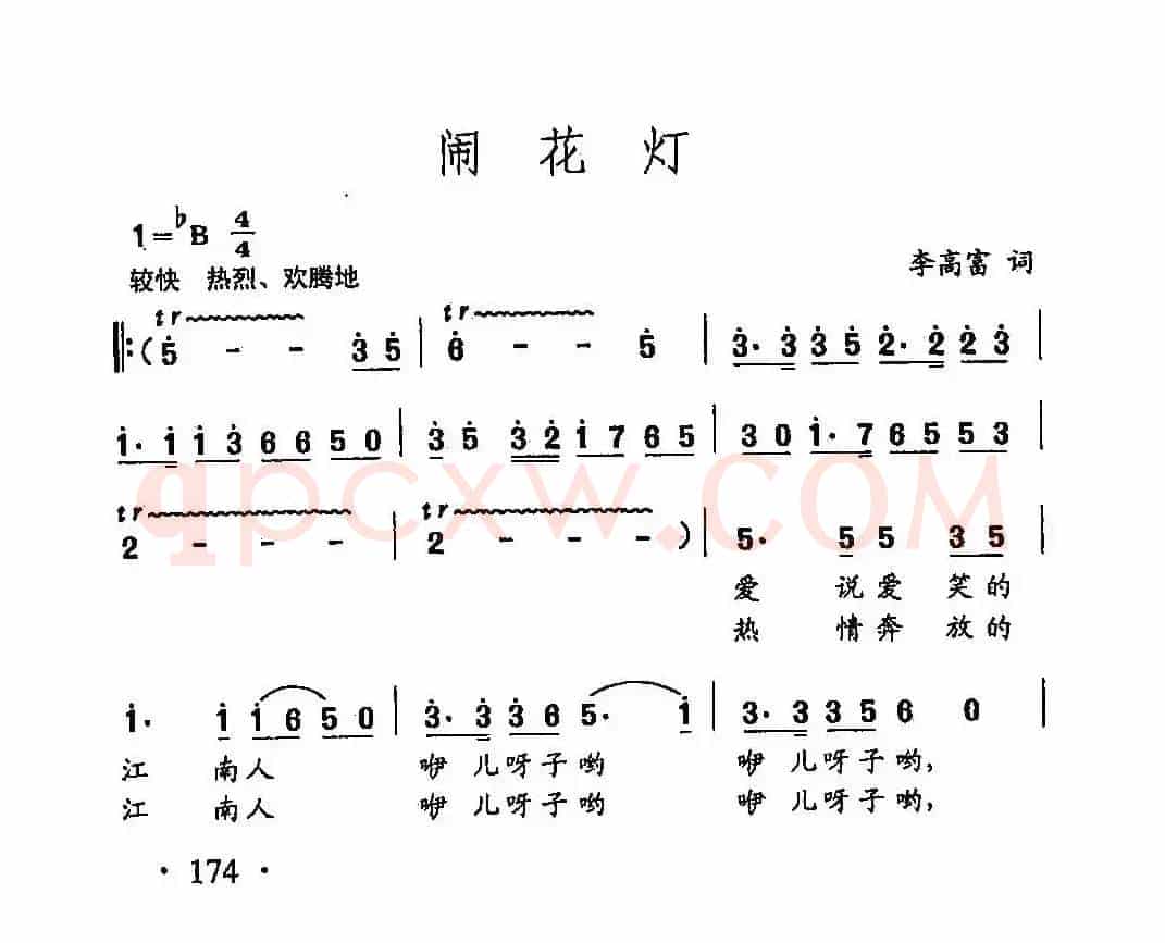 田光歌曲选-124闹花灯