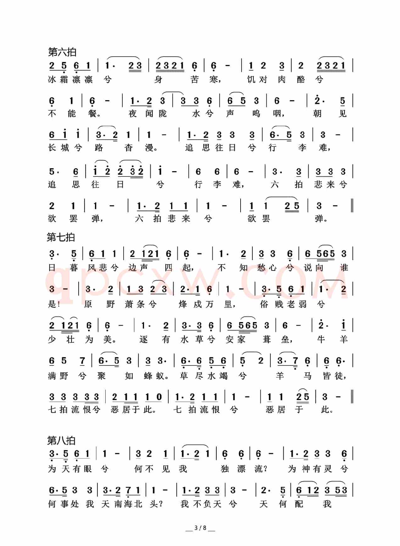 胡笳十八拍
