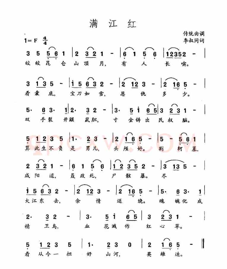 满江红（李叔同作词版）