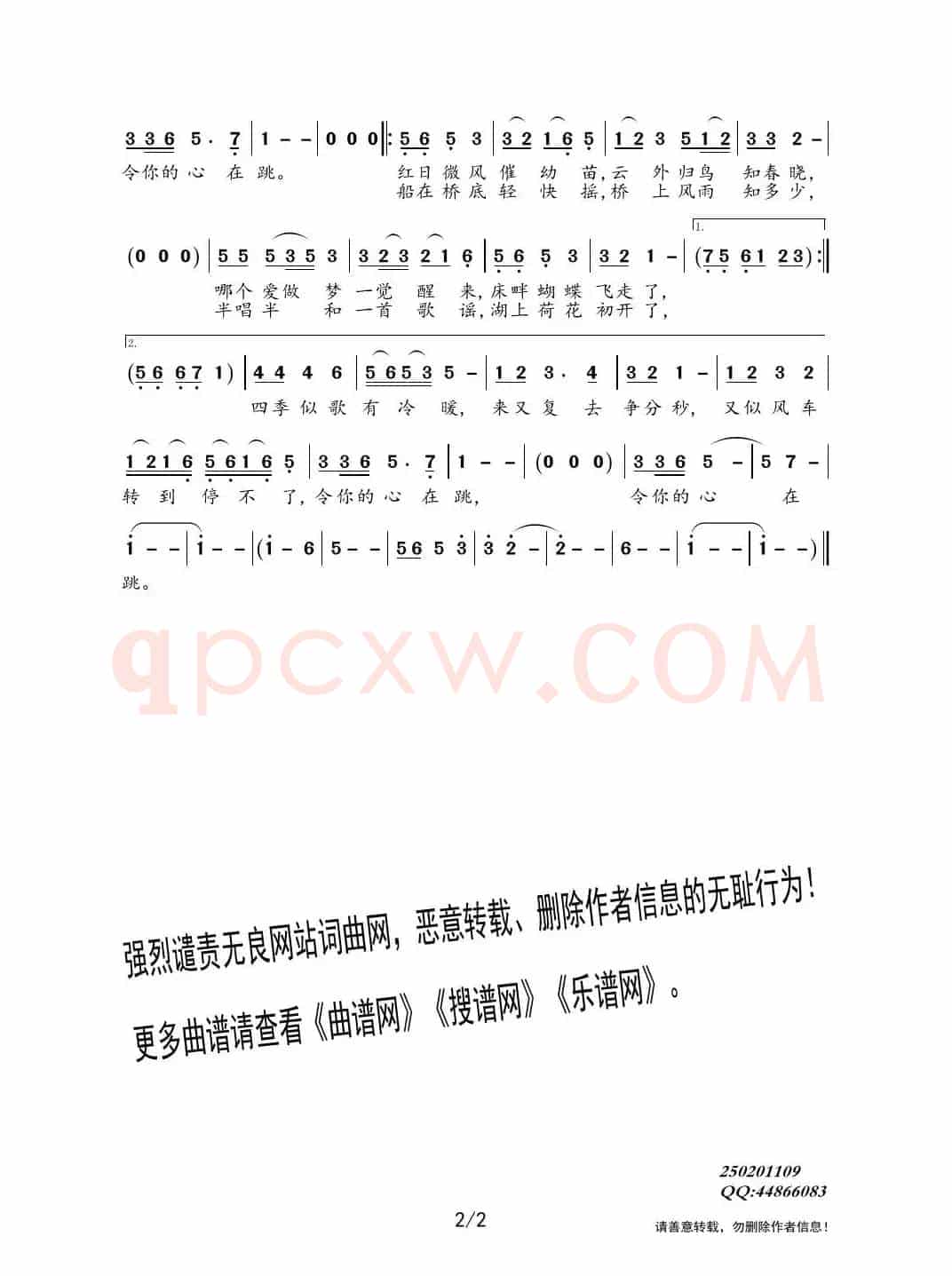 四季歌（演唱：麦子杰）