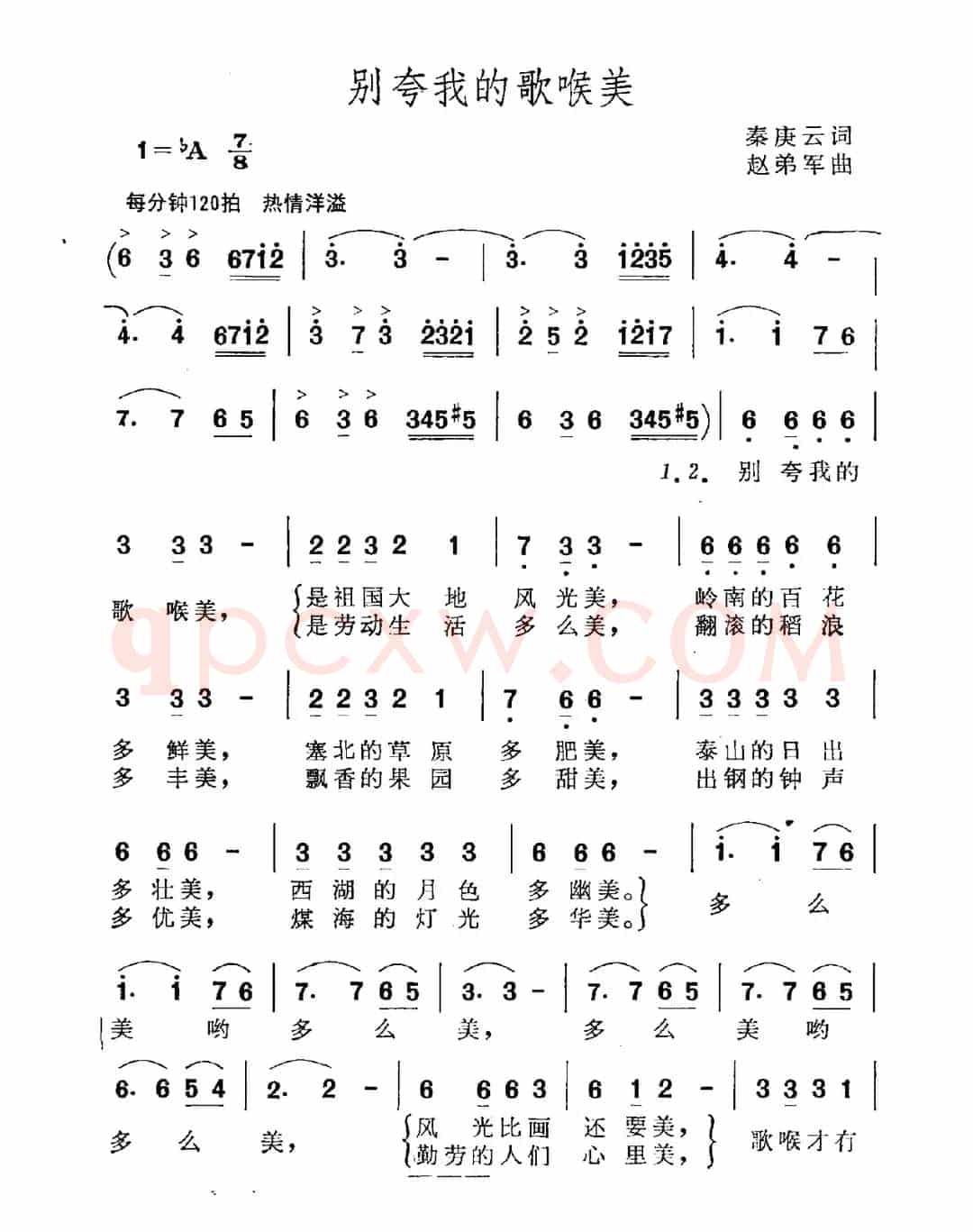 别夸我的歌喉美（秦庚云词 赵弟军曲）