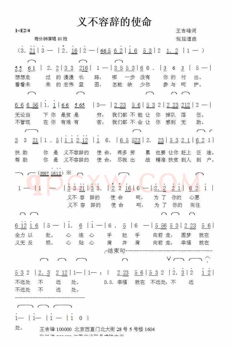 义不容辞的使命（王吉峰词张延道曲）