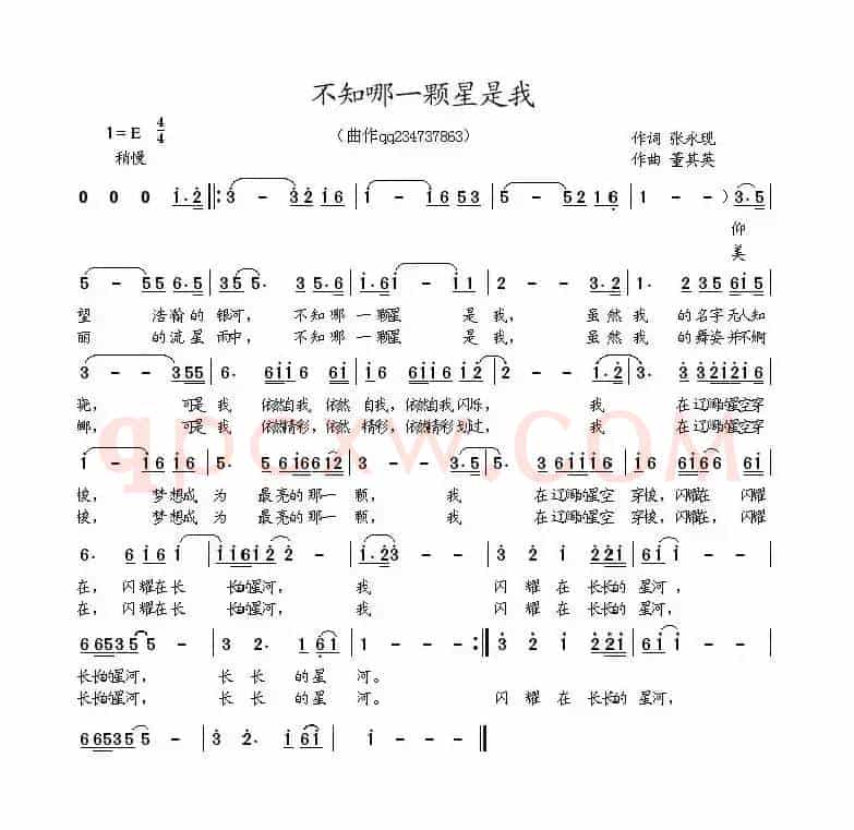 不知哪一颗星是我（张永现词 董其英曲）