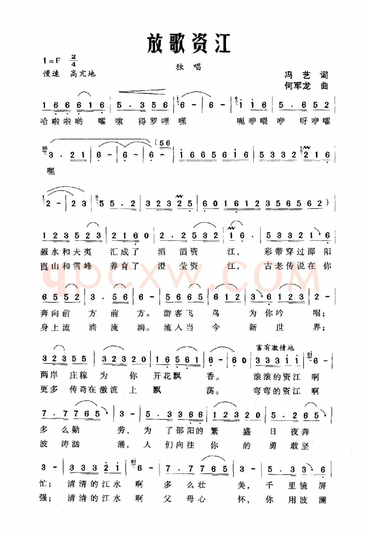 放歌资江（冯艺词 何军龙曲）